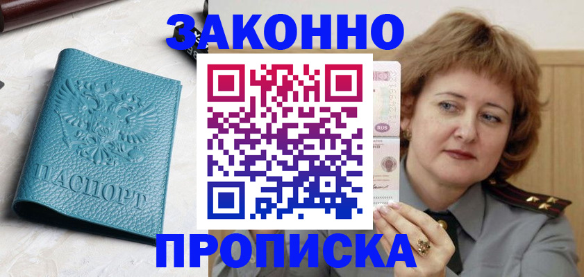 временная регистрация для школы в Няндоме